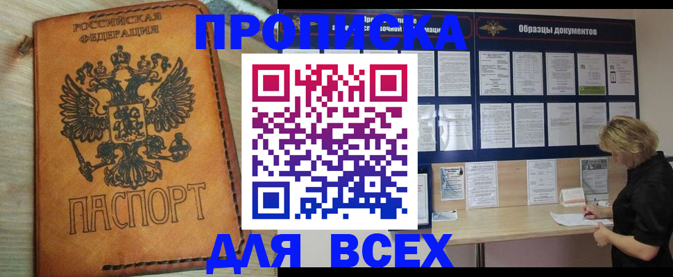 прописка законно в Первоуральске