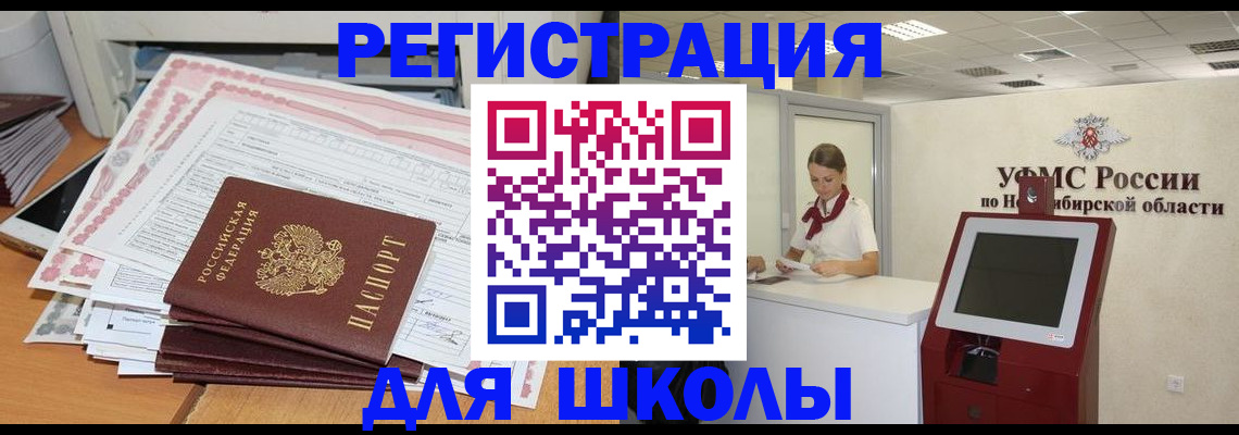 регистрация для школы в Первоуральске